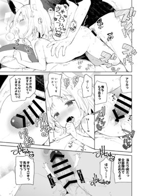 [ココアホリック (ユイザキカズヤ)] くうそうかがくしょうじょ -がーるずえっぐでぃすとぴあ総集編02- [DL版]_159