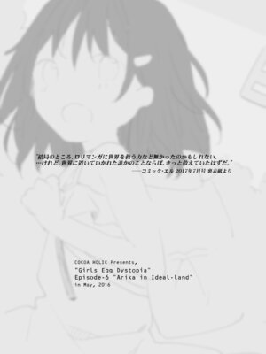 [ココアホリック (ユイザキカズヤ)] くうそうかがくしょうじょ -がーるずえっぐでぃすとぴあ総集編02- [DL版]_166