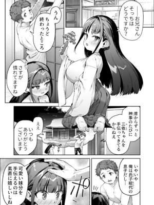 [スキップビートスタジオ (崎森ダン)] J●ロリ爆乳巫女ちゃんのカラダの悩みは愛とちんぽで解決_02