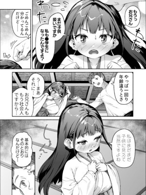 [スキップビートスタジオ (崎森ダン)] J●ロリ爆乳巫女ちゃんのカラダの悩みは愛とちんぽで解決_03
