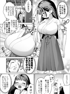[スキップビートスタジオ (崎森ダン)] J●ロリ爆乳巫女ちゃんのカラダの悩みは愛とちんぽで解決_04