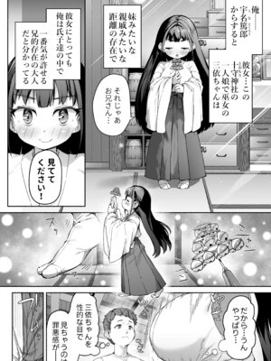 [スキップビートスタジオ (崎森ダン)] J●ロリ爆乳巫女ちゃんのカラダの悩みは愛とちんぽで解決_05