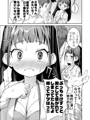 [スキップビートスタジオ (崎森ダン)] J●ロリ爆乳巫女ちゃんのカラダの悩みは愛とちんぽで解決_13