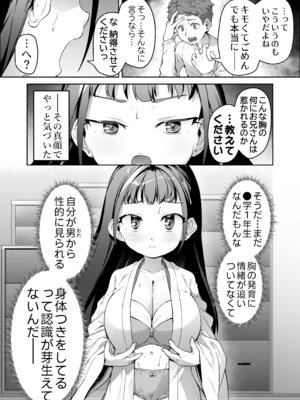[スキップビートスタジオ (崎森ダン)] J●ロリ爆乳巫女ちゃんのカラダの悩みは愛とちんぽで解決_14