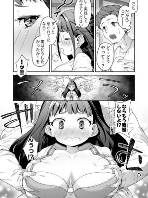 [スキップビートスタジオ (崎森ダン)] J●ロリ爆乳巫女ちゃんのカラダの悩みは愛とちんぽで解決_15