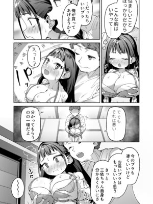 [スキップビートスタジオ (崎森ダン)] J●ロリ爆乳巫女ちゃんのカラダの悩みは愛とちんぽで解決_18