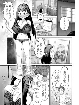 [スキップビートスタジオ (崎森ダン)] J●ロリ爆乳巫女ちゃんのカラダの悩みは愛とちんぽで解決_21