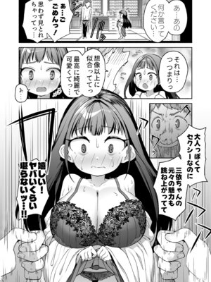 [スキップビートスタジオ (崎森ダン)] J●ロリ爆乳巫女ちゃんのカラダの悩みは愛とちんぽで解決_26