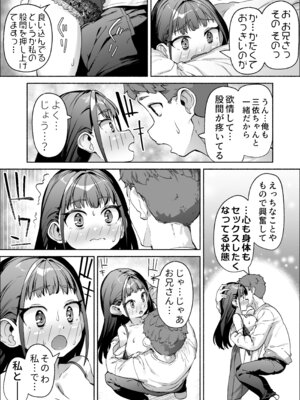[スキップビートスタジオ (崎森ダン)] J●ロリ爆乳巫女ちゃんのカラダの悩みは愛とちんぽで解決_35