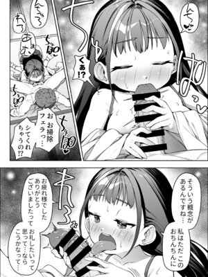 [スキップビートスタジオ (崎森ダン)] J●ロリ爆乳巫女ちゃんのカラダの悩みは愛とちんぽで解決_64