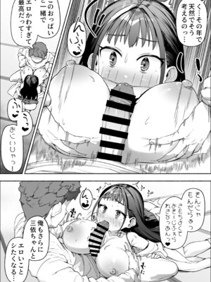 [スキップビートスタジオ (崎森ダン)] J●ロリ爆乳巫女ちゃんのカラダの悩みは愛とちんぽで解決_65