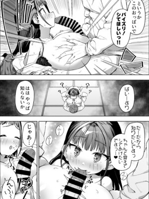 [スキップビートスタジオ (崎森ダン)] J●ロリ爆乳巫女ちゃんのカラダの悩みは愛とちんぽで解決_66