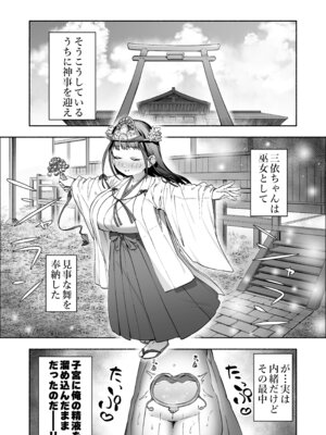 [スキップビートスタジオ (崎森ダン)] J●ロリ爆乳巫女ちゃんのカラダの悩みは愛とちんぽで解決_75