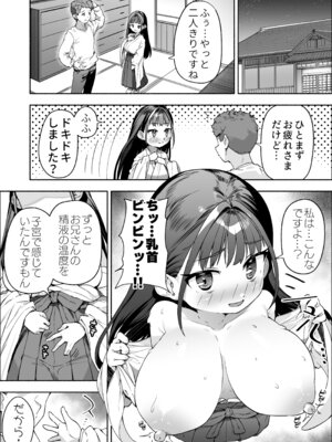 [スキップビートスタジオ (崎森ダン)] J●ロリ爆乳巫女ちゃんのカラダの悩みは愛とちんぽで解決_76