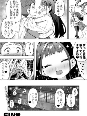 [スキップビートスタジオ (崎森ダン)] J●ロリ爆乳巫女ちゃんのカラダの悩みは愛とちんぽで解決_77