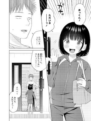 [メイス] 俺の小さな恋人_03