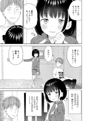 [メイス] 俺の小さな恋人_06