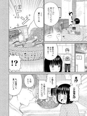 [メイス] 俺の小さな恋人_09