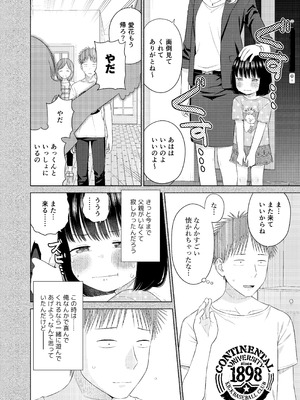 [メイス] 俺の小さな恋人_11