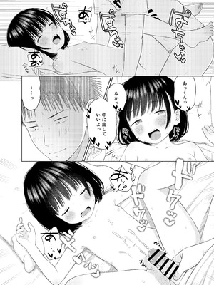 [メイス] 俺の小さな恋人_13