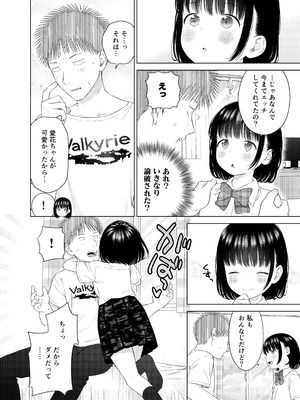 [メイス] 俺の小さな恋人_17