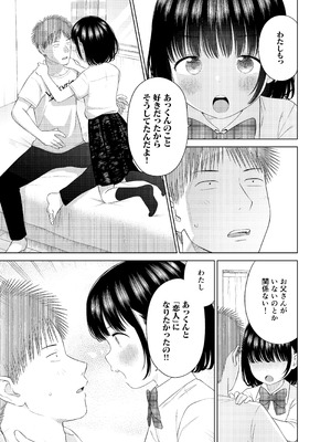 [メイス] 俺の小さな恋人_18