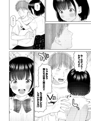 [メイス] 俺の小さな恋人_19