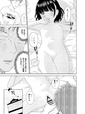 [メイス] 俺の小さな恋人_22