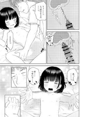 [メイス] 俺の小さな恋人_24