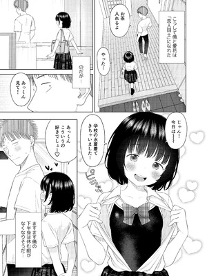 [メイス] 俺の小さな恋人_28