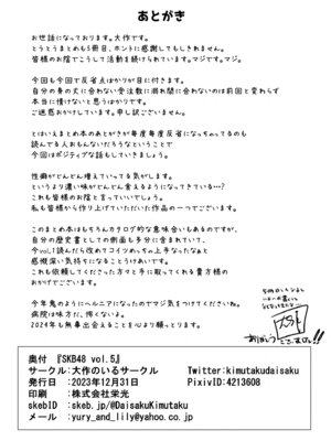 [大作のいるサークル (大作)] SKB48 vol.5 (アイドルマスター シンデレラガールズ) [DL版]_51