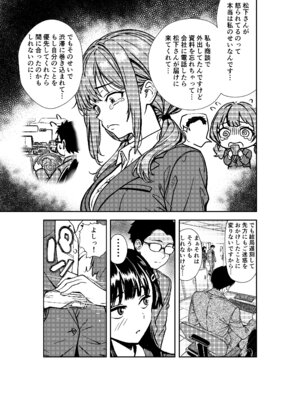 [広瀬一樹] 酔いつぶれた先輩と僕_07