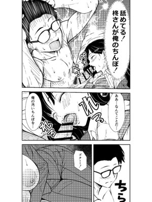 [広瀬一樹] 酔いつぶれた先輩と僕_28