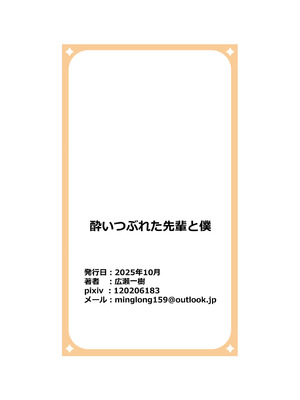 [広瀬一樹] 酔いつぶれた先輩と僕_60