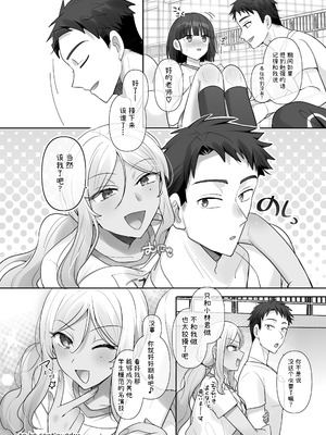 [柊ぽぷら] TS保健体育～クラス全員女体化授業～／小林くん編 [中国翻訳]_14