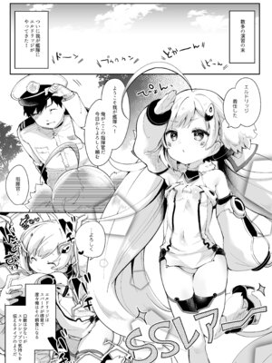 [毛玉牛乳 (玉之けだま)] えるどえっち (アズールレーン) [DL版]_05