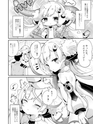 [毛玉牛乳 (玉之けだま)] えるどえっち (アズールレーン) [DL版]_06