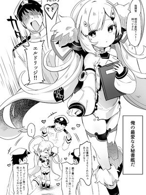 [毛玉牛乳 (玉之けだま)] えるどマリッジ (アズールレーン) [DL版]_04