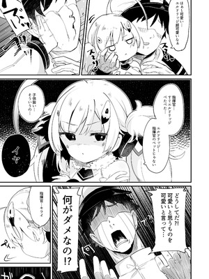 [毛玉牛乳 (玉之けだま)] えるどマリッジ (アズールレーン) [DL版]_05