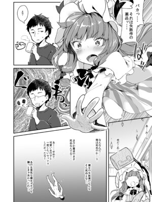 [毛玉牛乳 (玉之けだま)] けだまとめ (東方Project) [DL版]_007