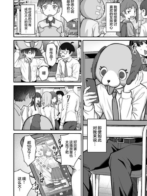 [重戦車うさぎ隊 (高野友宏)] 無機質ギャルと甘々な恋愛｜与无机质女孩甜甜相爱 [白杨汉化组] [DL版]_006