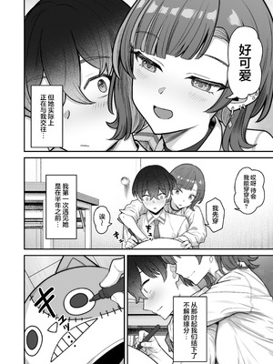 [重戦車うさぎ隊 (高野友宏)] 無機質ギャルと甘々な恋愛｜与无机质女孩甜甜相爱 [白杨汉化组] [DL版]_008