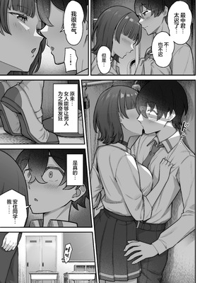 [重戦車うさぎ隊 (高野友宏)] 無機質ギャルと甘々な恋愛｜与无机质女孩甜甜相爱 [白杨汉化组] [DL版]_033