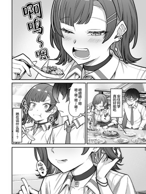 [重戦車うさぎ隊 (高野友宏)] 無機質ギャルと甘々な恋愛｜与无机质女孩甜甜相爱 [白杨汉化组] [DL版]_040