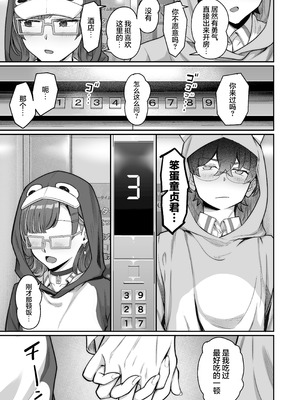 [重戦車うさぎ隊 (高野友宏)] 無機質ギャルと甘々な恋愛｜与无机质女孩甜甜相爱 [白杨汉化组] [DL版]_043