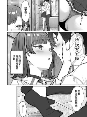 [重戦車うさぎ隊 (高野友宏)] 無機質ギャルと甘々な恋愛｜与无机质女孩甜甜相爱 [白杨汉化组] [DL版]_046