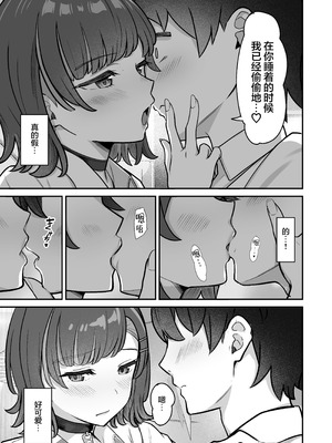 [重戦車うさぎ隊 (高野友宏)] 無機質ギャルと甘々な恋愛｜与无机质女孩甜甜相爱 [白杨汉化组] [DL版]_047