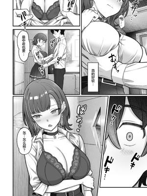 [重戦車うさぎ隊 (高野友宏)] 無機質ギャルと甘々な恋愛｜与无机质女孩甜甜相爱 [白杨汉化组] [DL版]_048