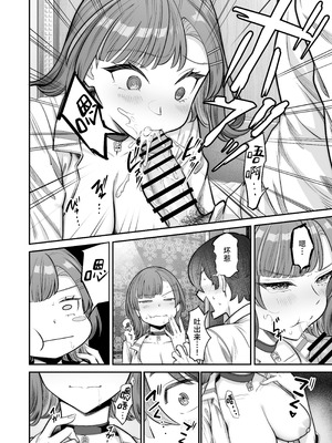 [重戦車うさぎ隊 (高野友宏)] 無機質ギャルと甘々な恋愛｜与无机质女孩甜甜相爱 [白杨汉化组] [DL版]_058