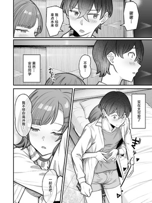 [重戦車うさぎ隊 (高野友宏)] 無機質ギャルと甘々な恋愛｜与无机质女孩甜甜相爱 [白杨汉化组] [DL版]_060